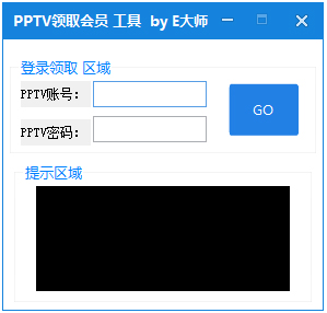 E大师PPTV会员领取工具 V1.0 绿色版