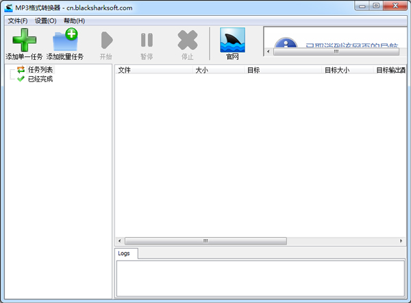 mp3格式转换器 V3.4