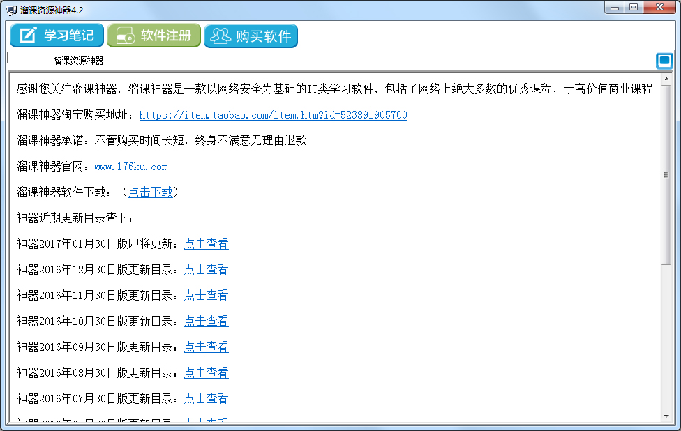 溜课资源神器 V4.2 绿色版
