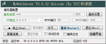 MyWebServer(web服务器软件) V3.6.22 绿色版