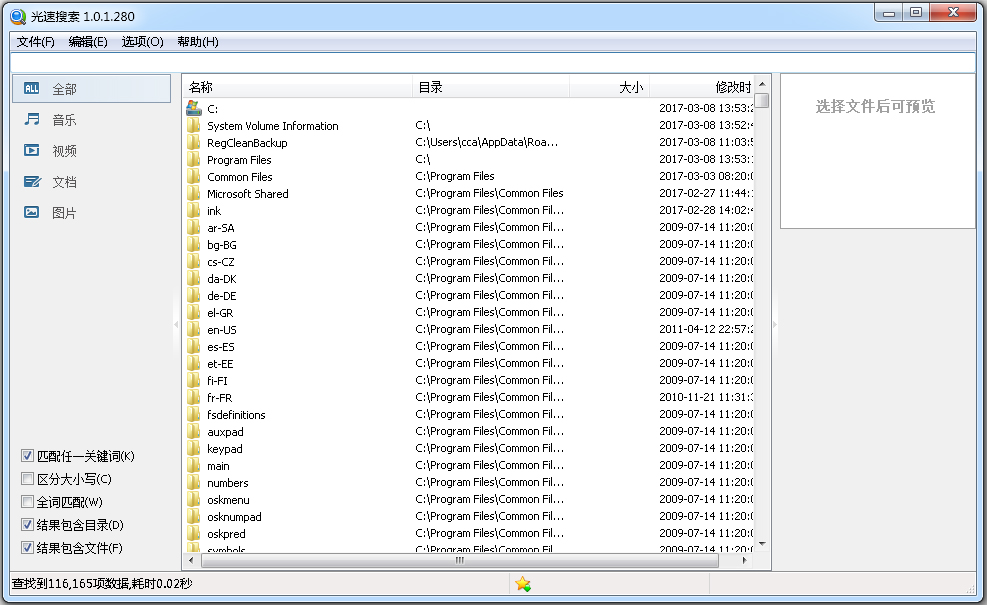 光速搜索 V1.0.1.280
