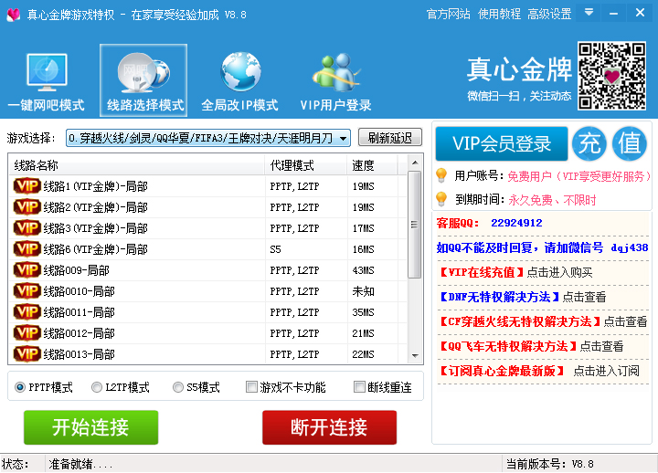 真心金牌网吧代理 V8.8 绿色版