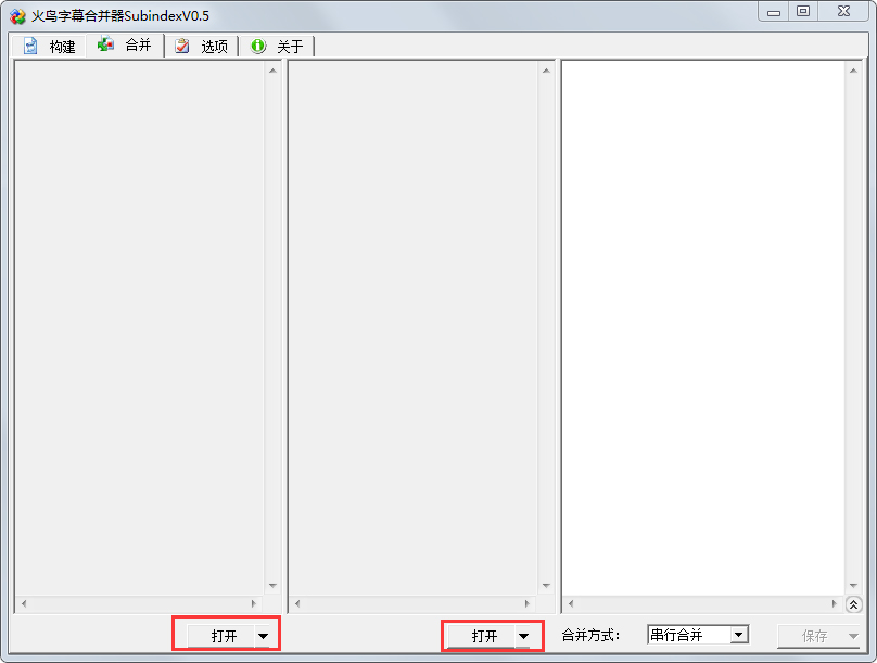 火鸟字幕合并器 V0.5 绿色版