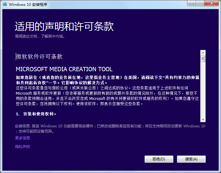 MediaCreationTool(Win10升级工具) V10.0.14393.591