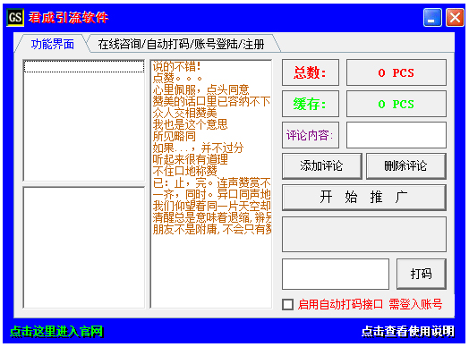 君成引流软件 V1.0 绿色版