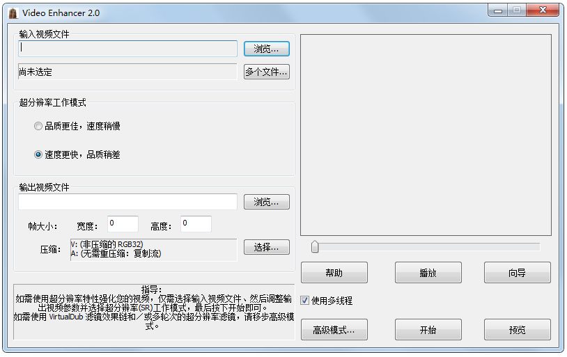 Video Enhancer(视频去马赛克) V2.1 中文版