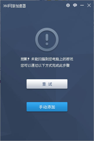 360网游加速器 V2.0.0.1040