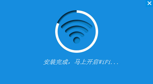 WIFI共享精灵 V4.0.120