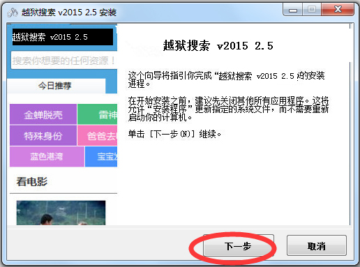 越狱搜索软件(breakprisonsearch) V2.5