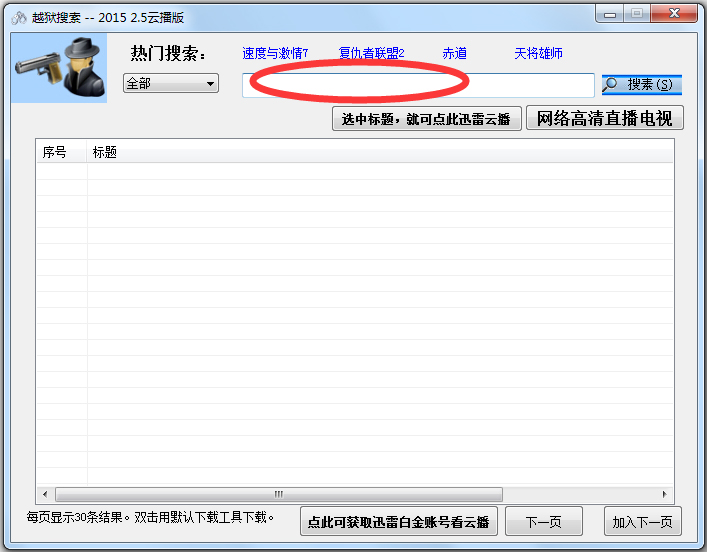 越狱搜索软件(breakprisonsearch) V2.5