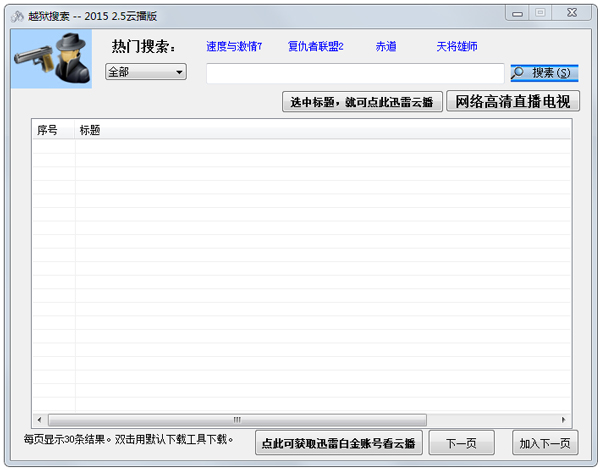 越狱搜索软件(breakprisonsearch) V2.5