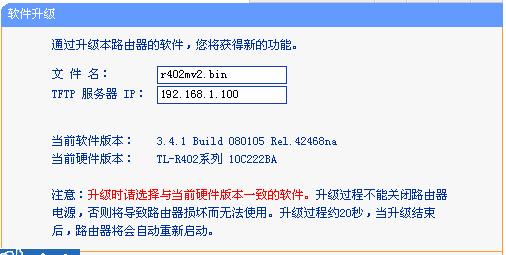 Tftpd32(路由器升级软件) V3.51 绿色中文版