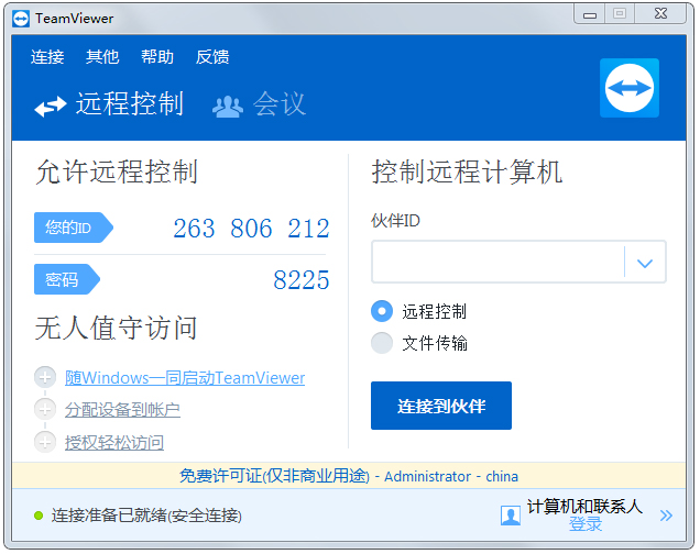 TeamViewer V12.0.77242 多国语言绿色便携版