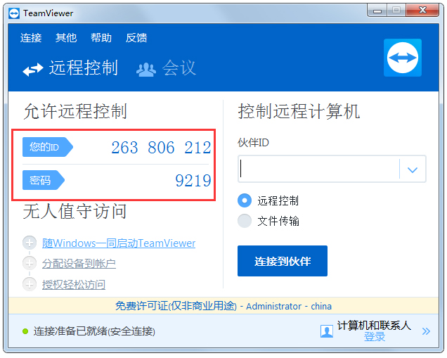 TeamViewer V12.0.77242 多国语言绿色便携版