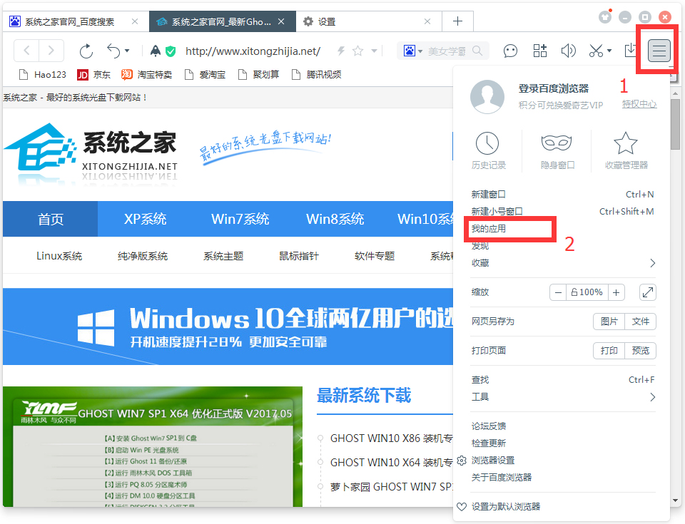 百度浏览器 V8.2.100.3165