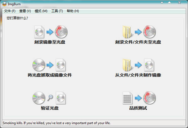 ImgBurn(刻录软件) V2.5.8.0 中文绿色版