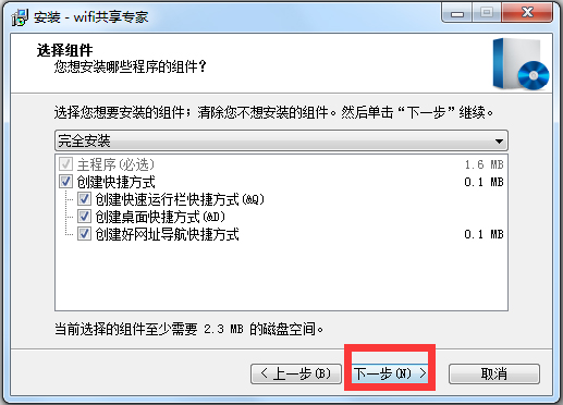 WiFi共享专家 V4.6.0.8 安装版