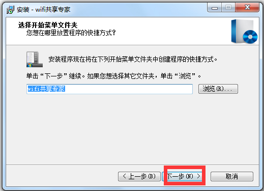 WiFi共享专家 V4.6.0.8 安装版