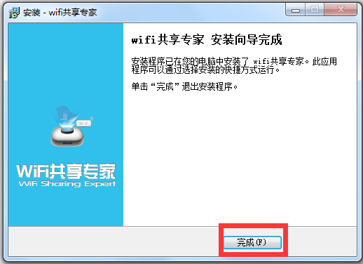 WiFi共享专家 V4.6.0.8 安装版