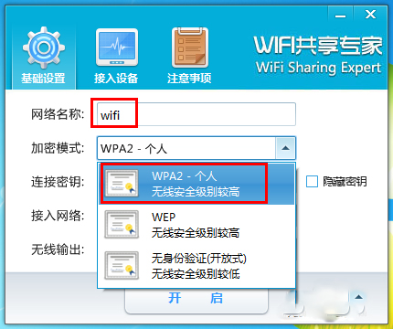 WiFi共享专家 V4.6.0.8 安装版