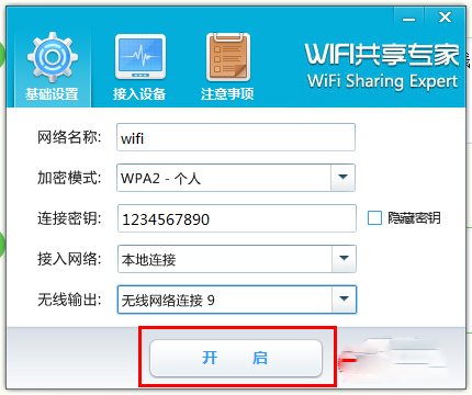 WiFi共享专家 V4.6.0.8 安装版