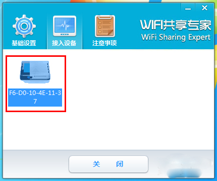 WiFi共享专家 V4.6.0.8 安装版