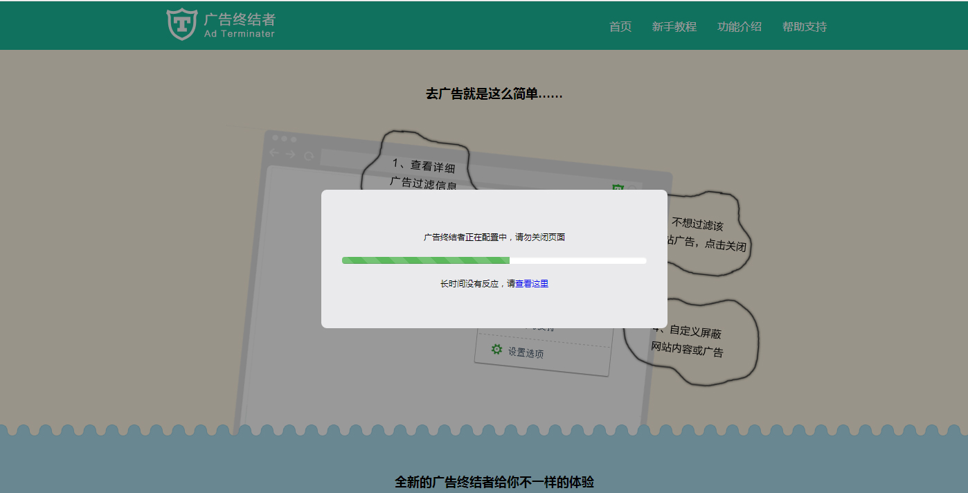 广告终结者(Chrome插件) V3.1.4