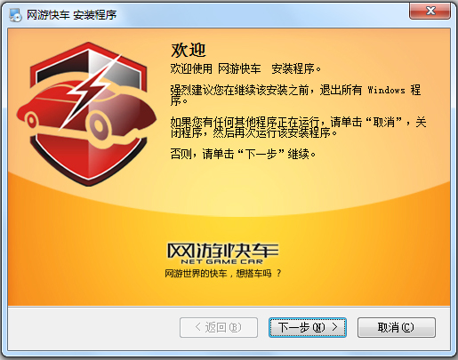 网游快车加速器(Net Game Car)2013 V2.3.4