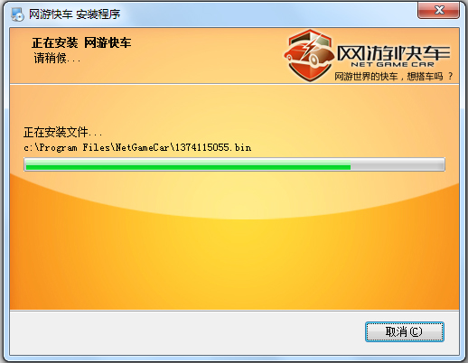 网游快车加速器(Net Game Car)2013 V2.3.4