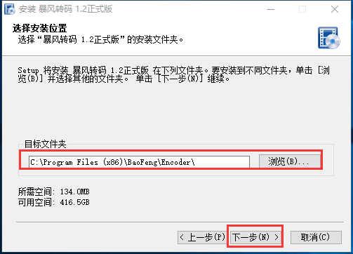 暴风转码 V1.2.0.7 中文安装版