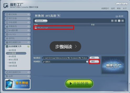 魔影工厂 V2.1.1.4225 简体中文版