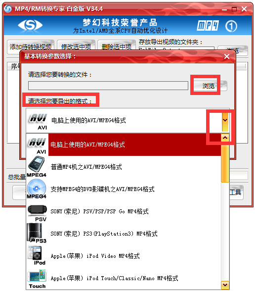 MP4/RM转换专家 V34.4.9450 白金版