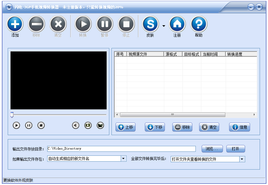 闪电3GP手机视频转换器 V12.8.5