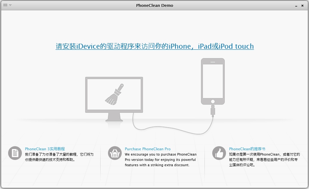 PhoneClean(手机清理软件) V3.8.0 多国语言版