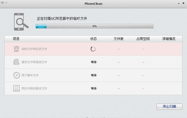 PhoneClean(手机清理软件) V3.8.0 多国语言版