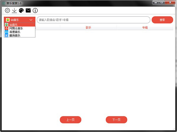 音乐搜索 V1.7