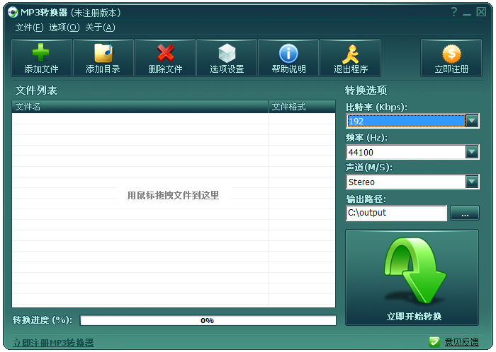 MP3转换器 V5.2