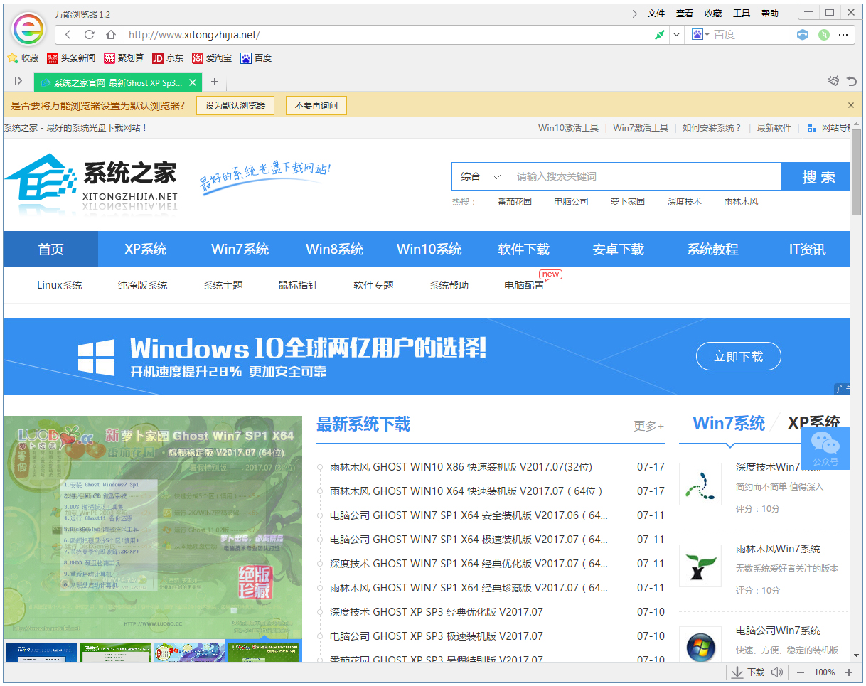 万能浏览器 V1.2.1.1102