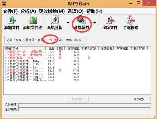 Mp3声音增大工具(MP3Gain) V1.35 c1.0 绿色版