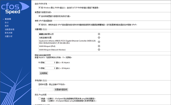 cFosSpeed(网络优化加速器) V10.23 多国语言官方安装版