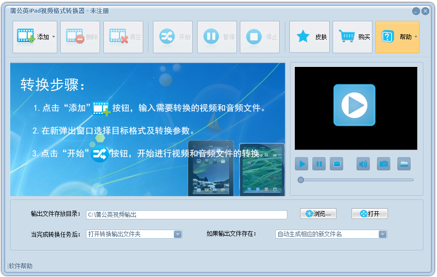 蒲公英iPad视频格式转换器 V5.2.2.0