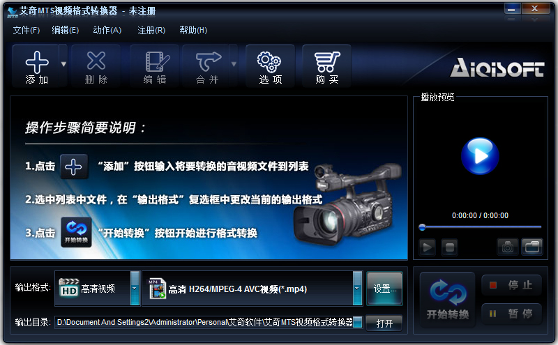 艾奇MTS视频格式转换器 V4.11.327
