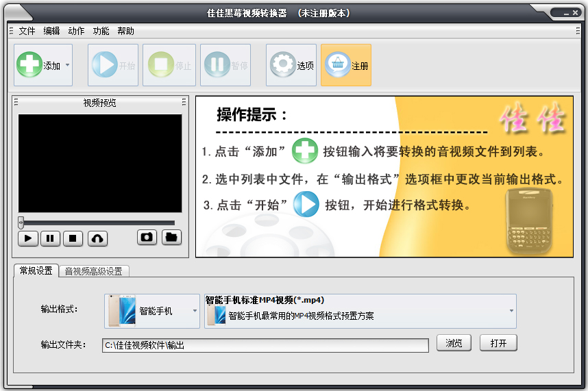 佳佳黑莓视频转换器 V10.9.5.0