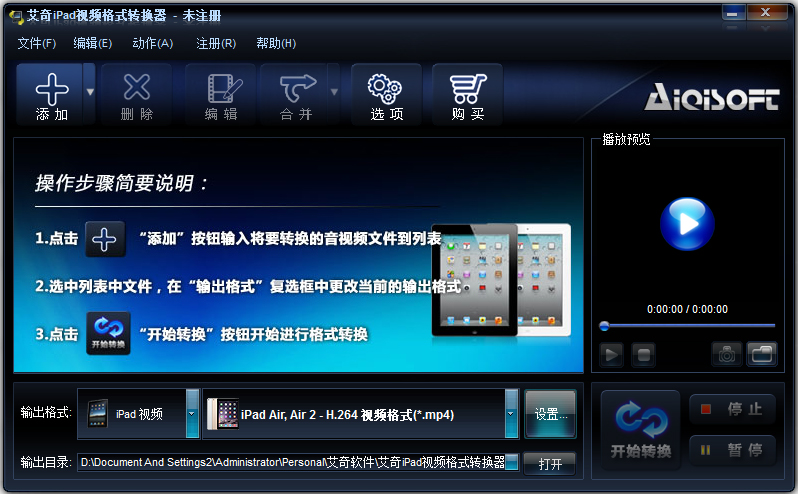 艾奇iPad视频格式转换器 V4.11.327