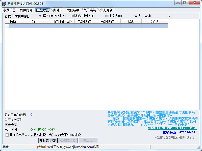 易邮件群发大师 V3.00.505 绿色版