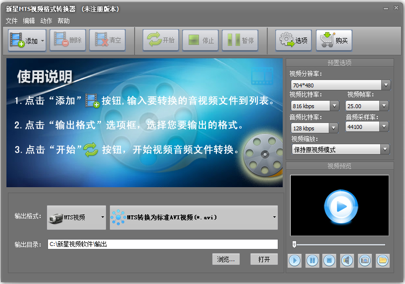 新星MTS视频格式转换器 V8.3.3.0