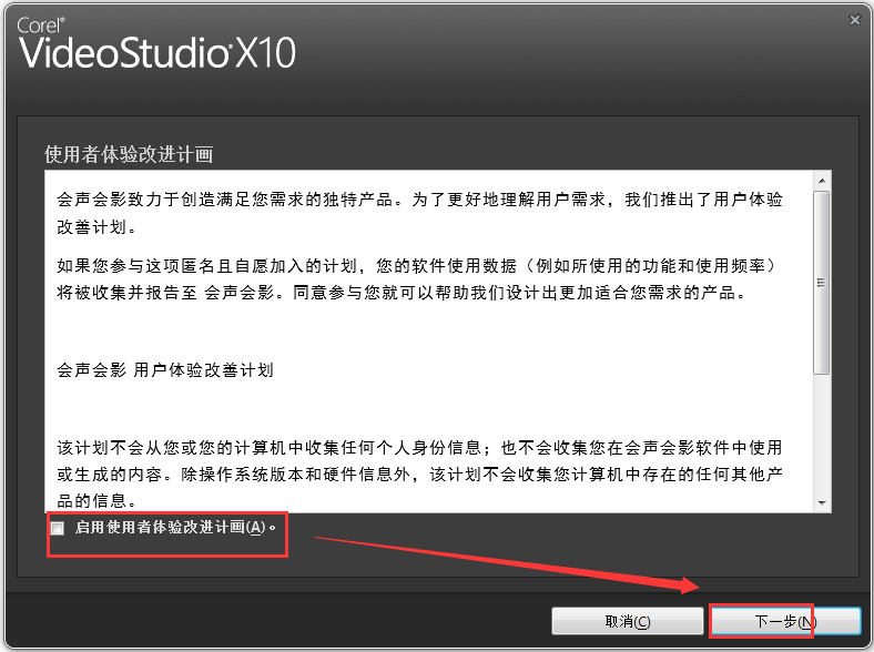 会声会影(Corel VideoStudio)X10 V20.0.0.137 中文版