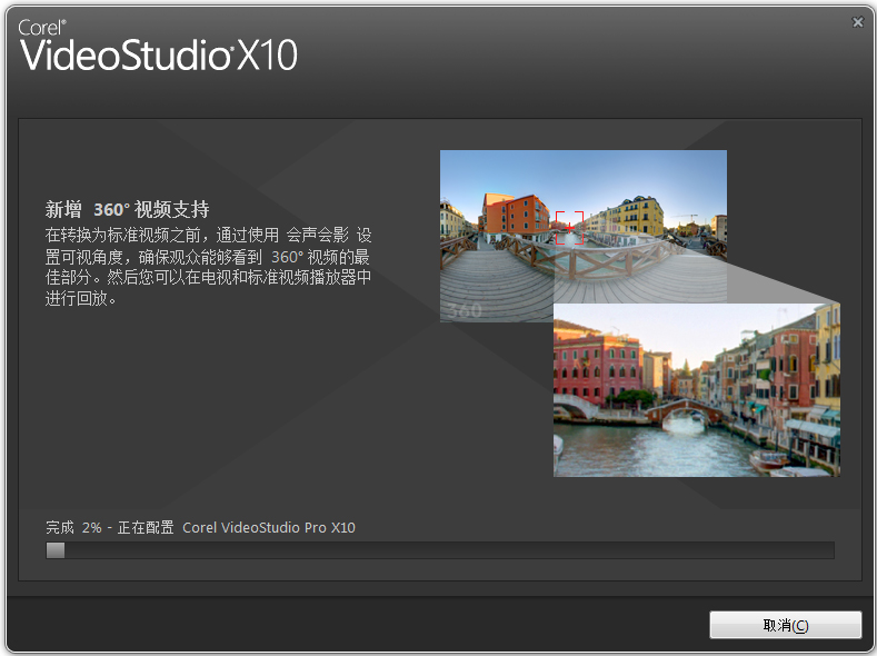 会声会影(Corel VideoStudio)X10 V20.0.0.137 中文版