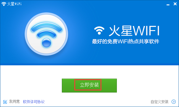 火星WiFi V5.1.0.1