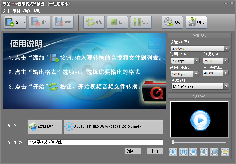 新星MOV视频格式转换器 V4.6.0.0